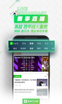 愛奇藝體育截圖