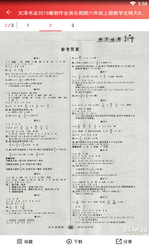 答案圈截圖