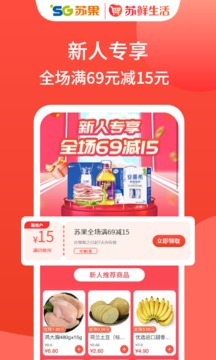 蘇鮮生活截圖