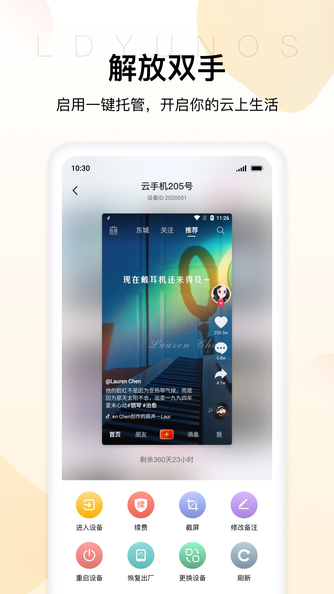 雷电圈v3.2.0.2截图4