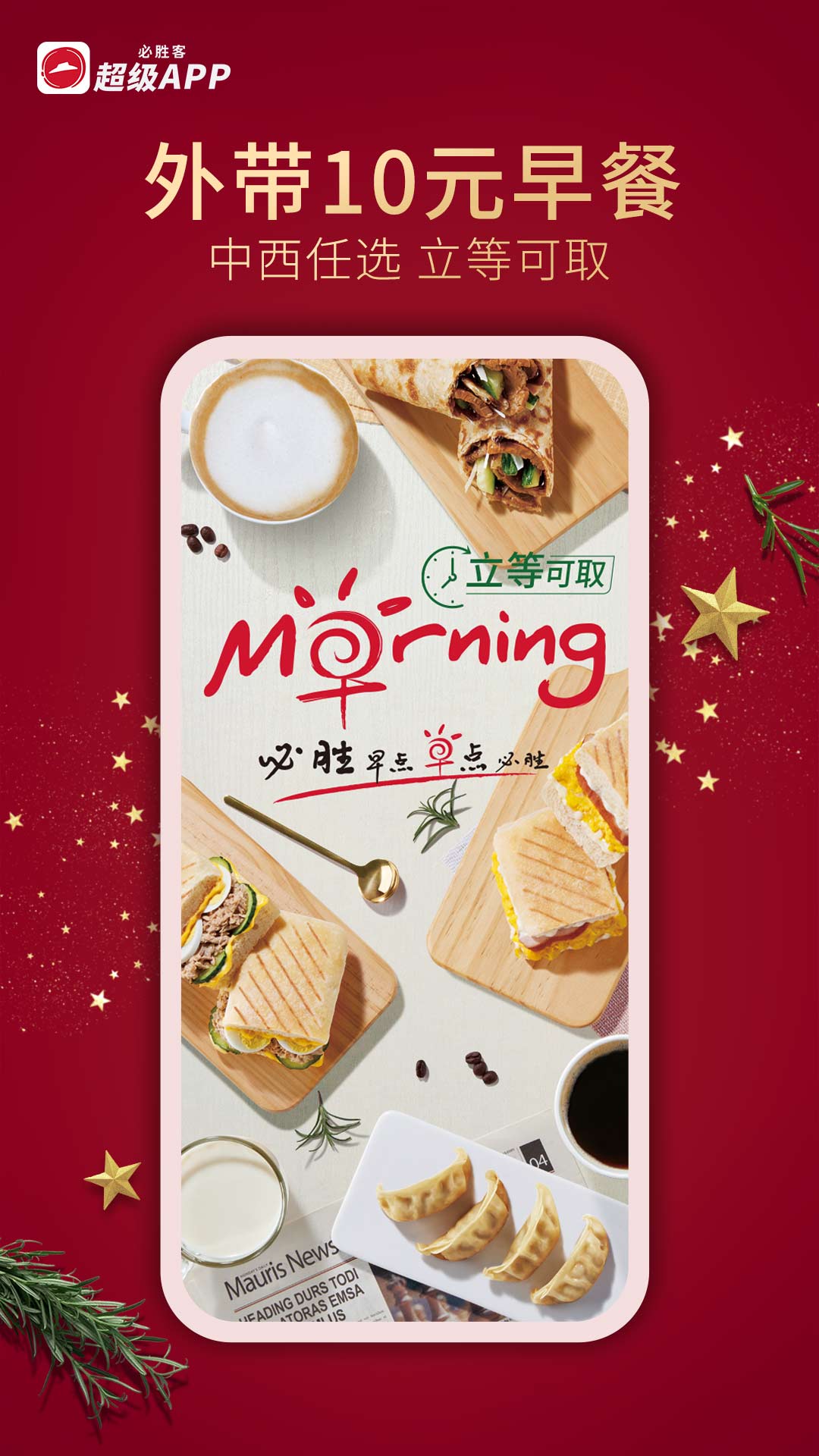 必勝客截圖預(yù)覽