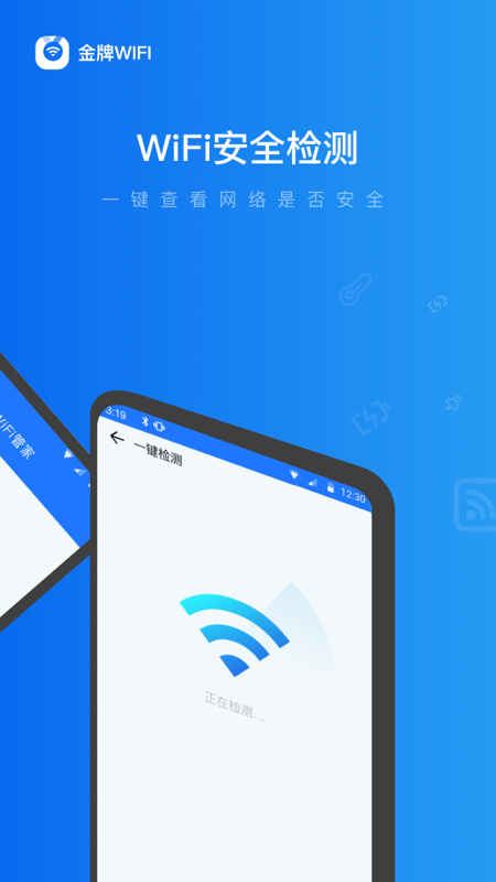 金牌WiFi管家截图2