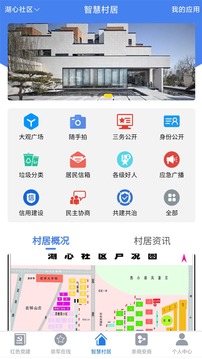 慧治大观应用截图1