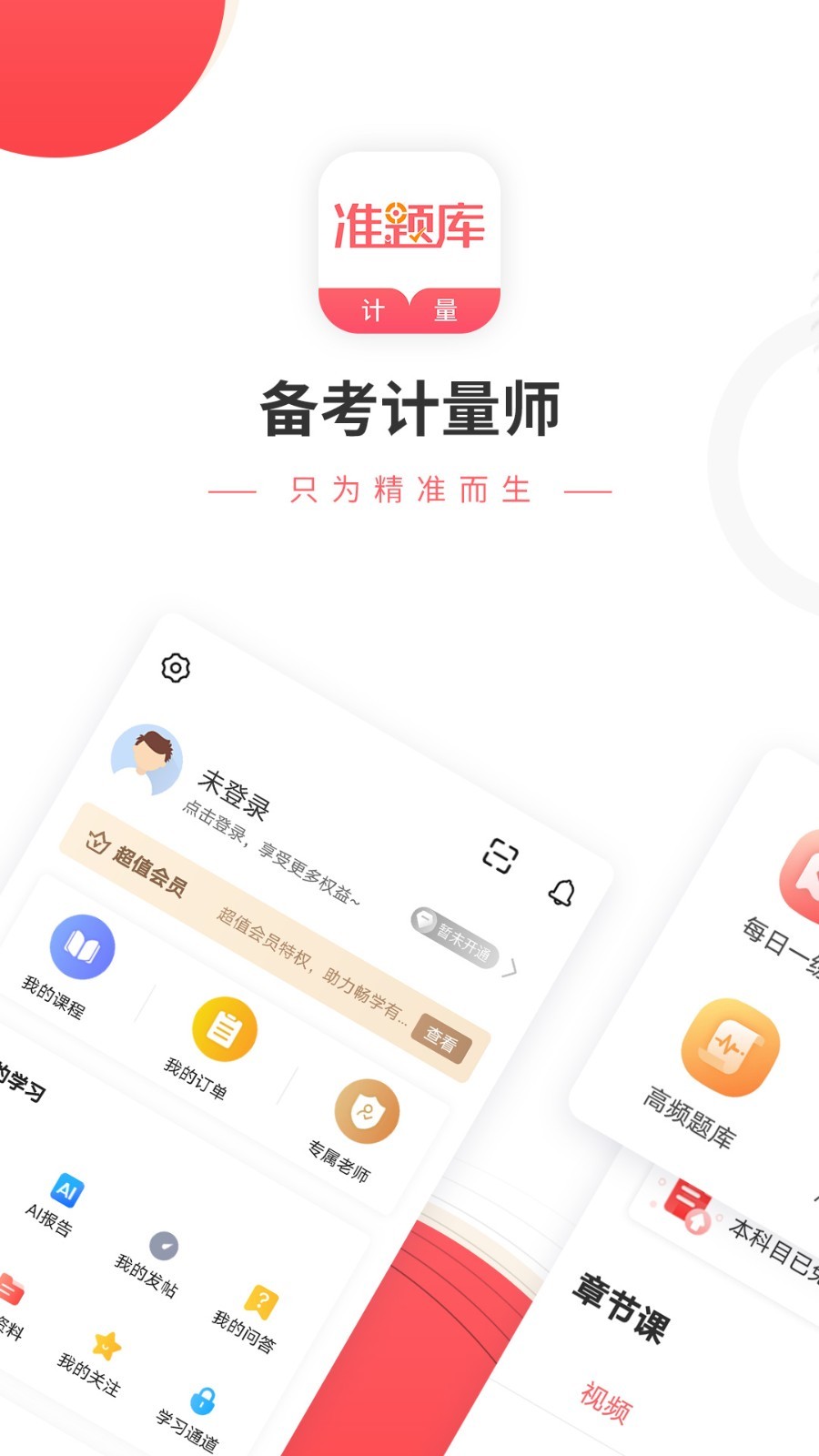 一二级计量师准题库v4.85截图5