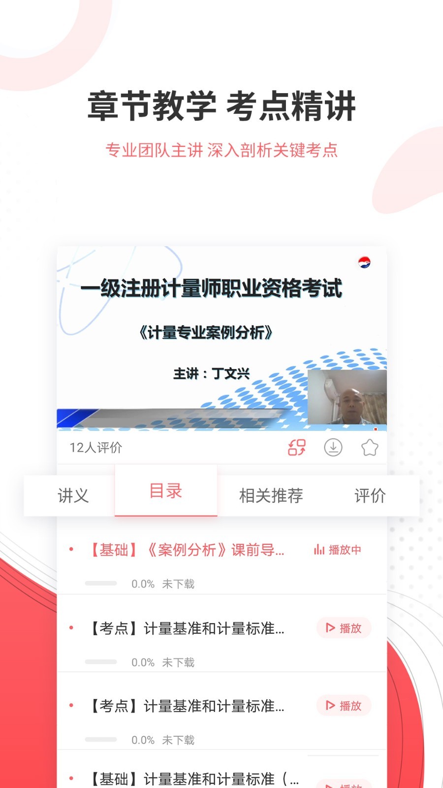 一二级计量师准题库v4.85截图2