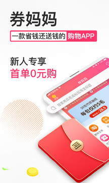 券媽媽優(yōu)惠券截圖