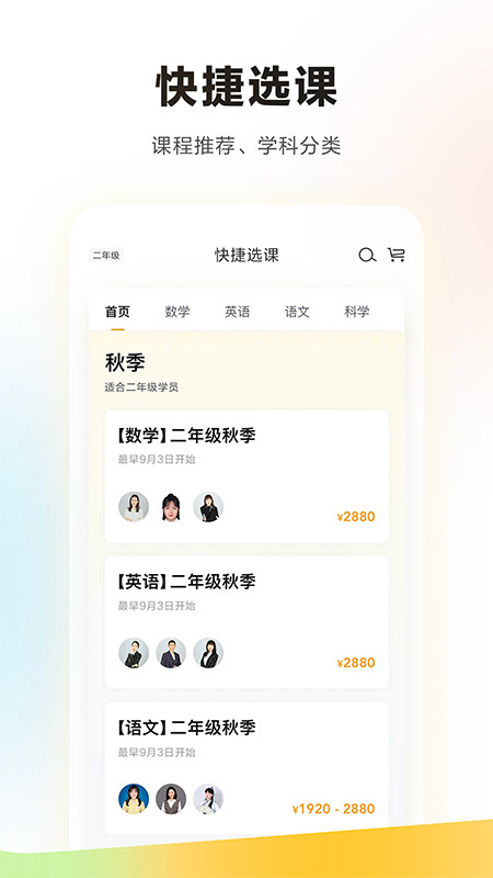 学而思培优v7.37.4截图2