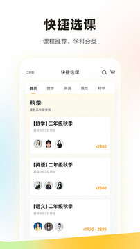 學(xué)而思培優(yōu)截圖