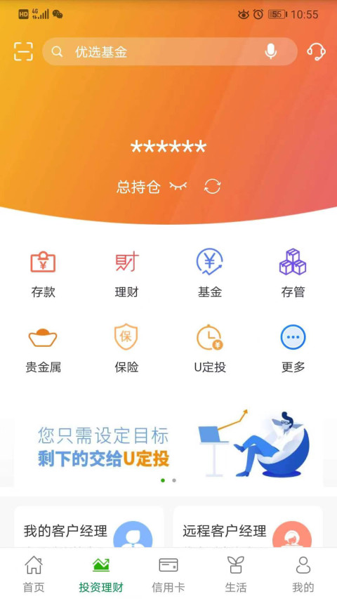 邮储银行v7.0.2截图4