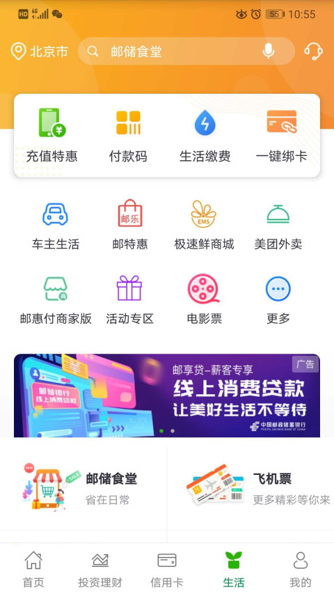 邮储银行v7.0.2截图2