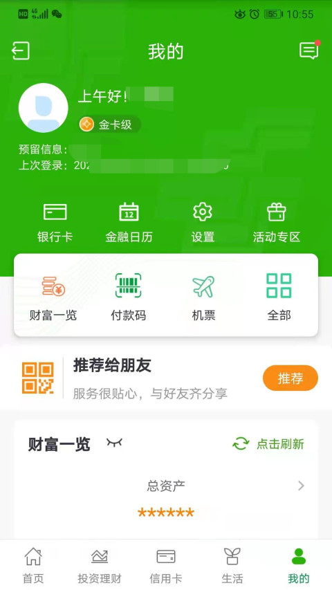 邮储银行v7.0.2截图1