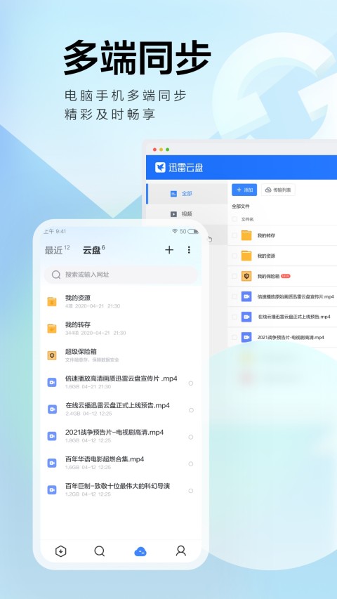 迅雷v7.32.0.7705截图1