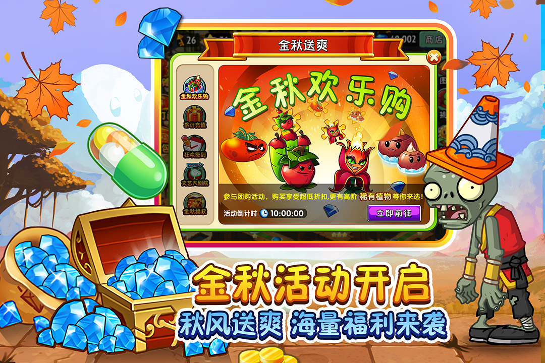 植物大戰(zhàn)僵尸2截圖預(yù)覽