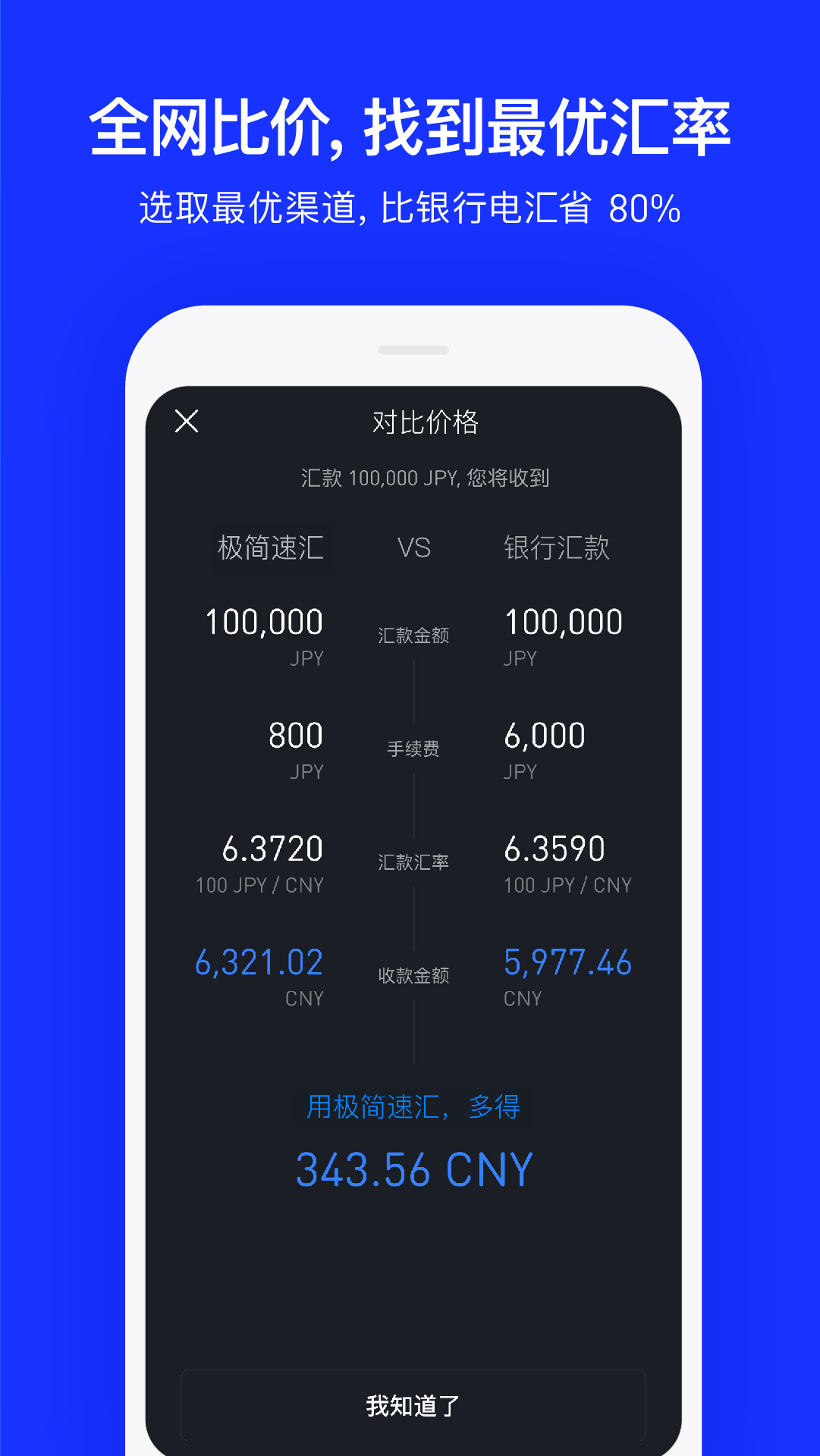 极简速汇v2.4.5截图1