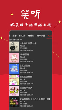笑話段子脫口秀大全截圖