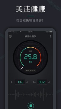 噪音檢測(cè)儀截圖