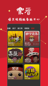 笑話段子脫口秀大全截圖
