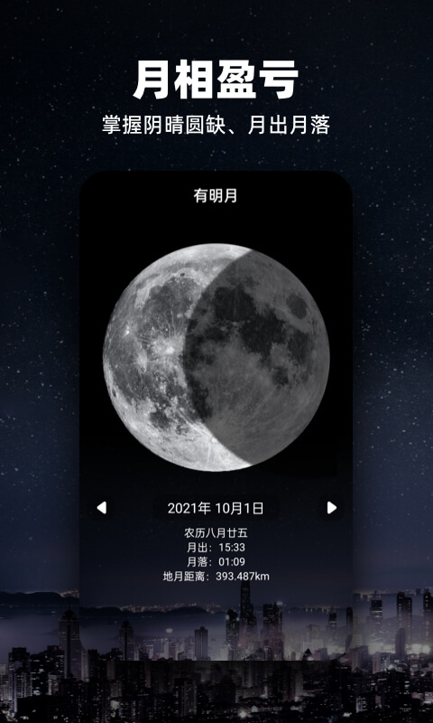 Moon月球v2.0.0截图3