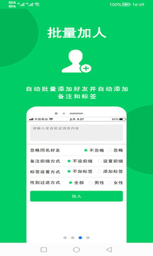 微商羽翼截圖