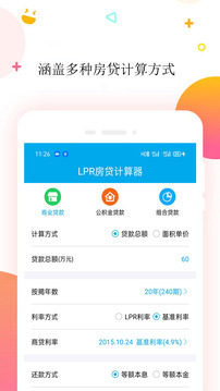 房貸計(jì)算器截圖