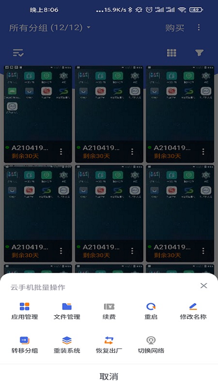 華云云手機(jī)截圖預(yù)覽