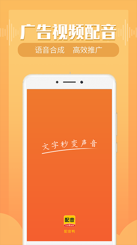 配音鴨文字轉(zhuǎn)語音截圖預(yù)覽