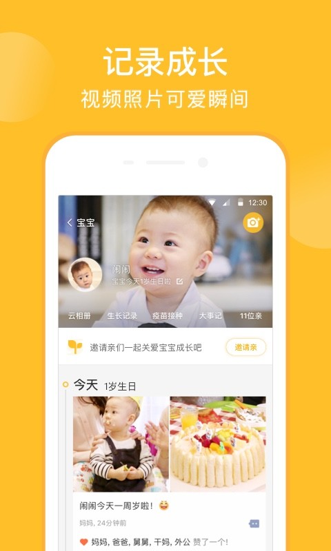 亲宝宝v9.6.5截图4