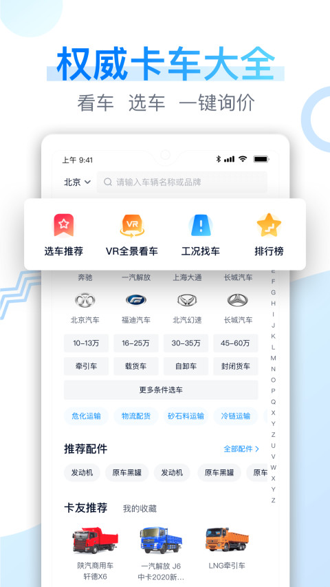卡车之家v7.10.0截图2