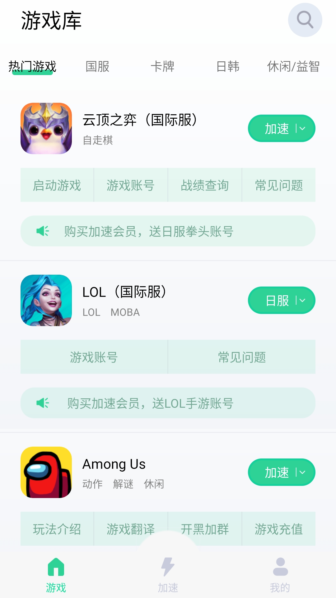 好快加速器截图2