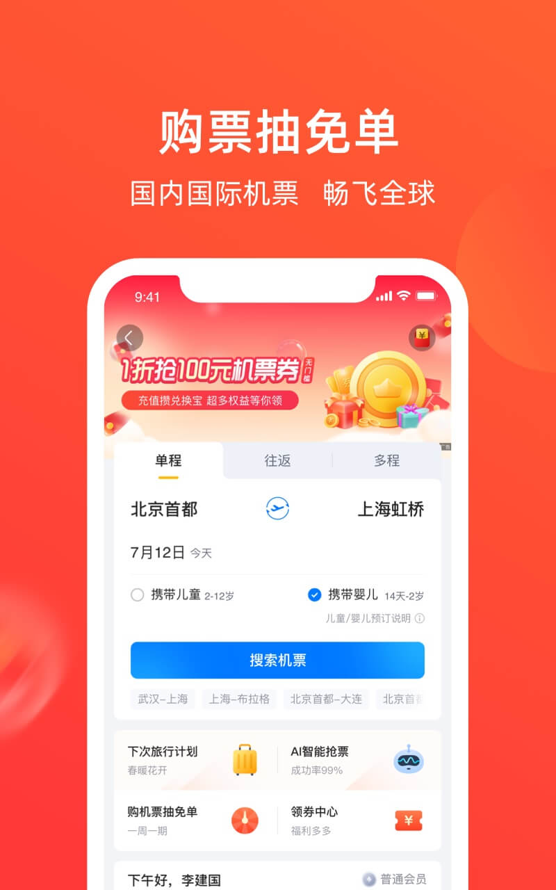 航班管家v8.2.2.1截图4