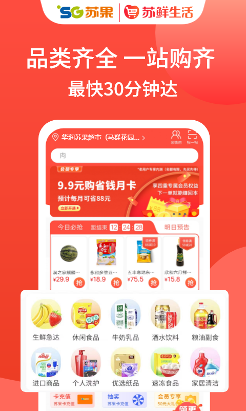 蘇鮮生活截圖預(yù)覽