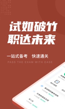 叉車司機考試聚題庫截圖