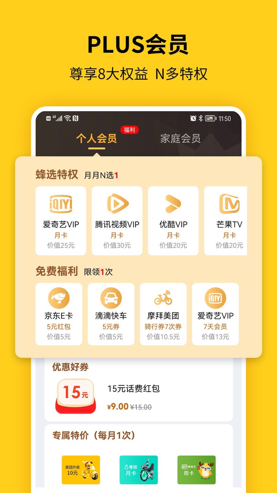 蜂助手v7.6.0截图1