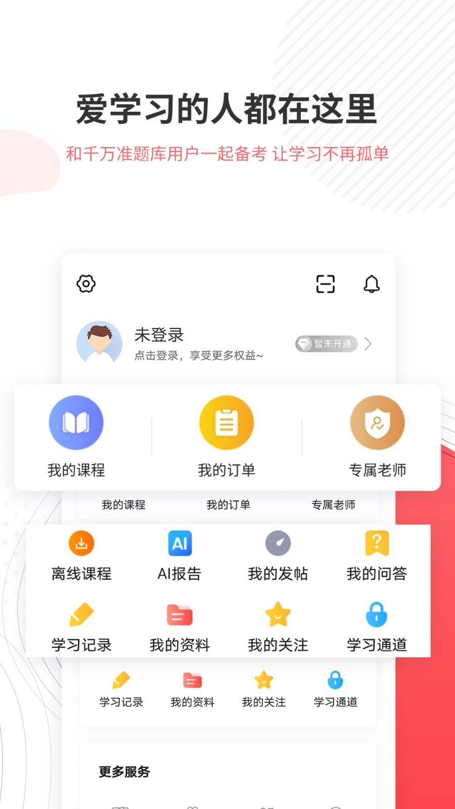 一二级计量师准题库v4.85截图1