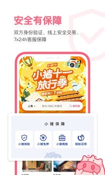 小豬截圖