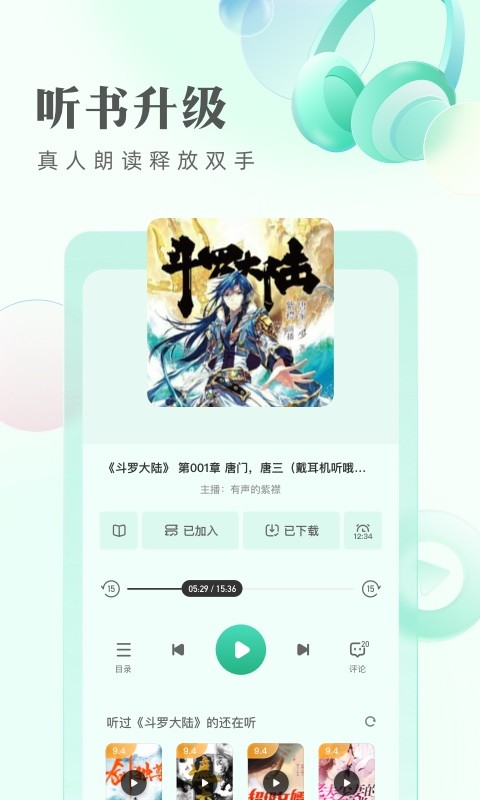 书旗免费小说v11.4.9.147截图1