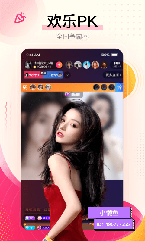 花椒直播v8.0.8.1085截图3