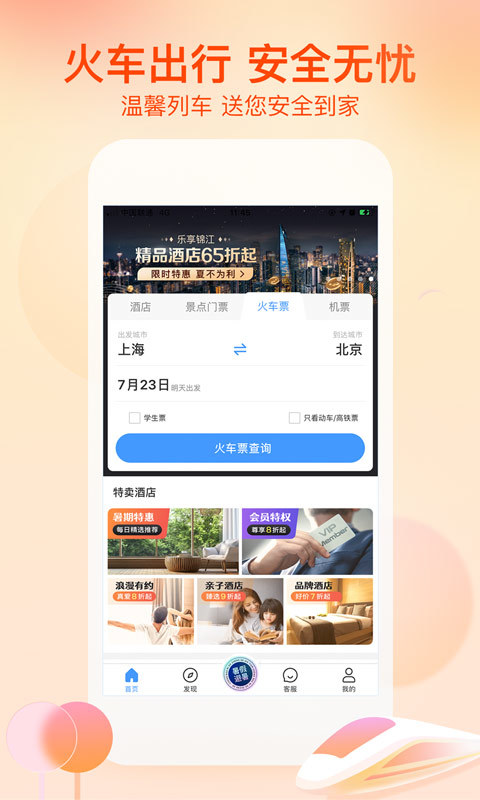 艺龙旅行v9.85.2截图1