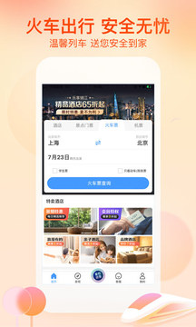 藝龍旅行截圖