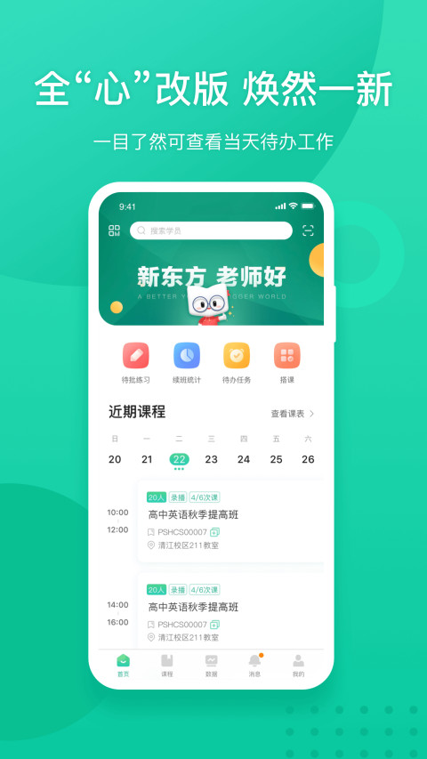 新東方教師端截圖預(yù)覽