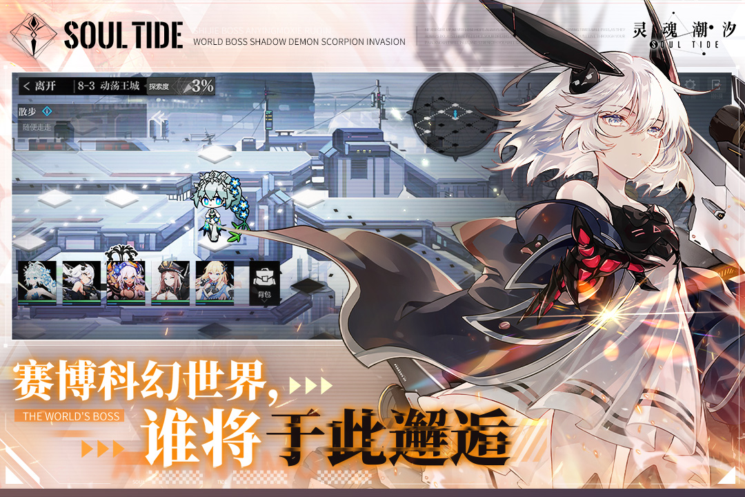 靈魂潮汐截圖預(yù)覽