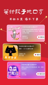 笑話段子脫口秀大全截圖