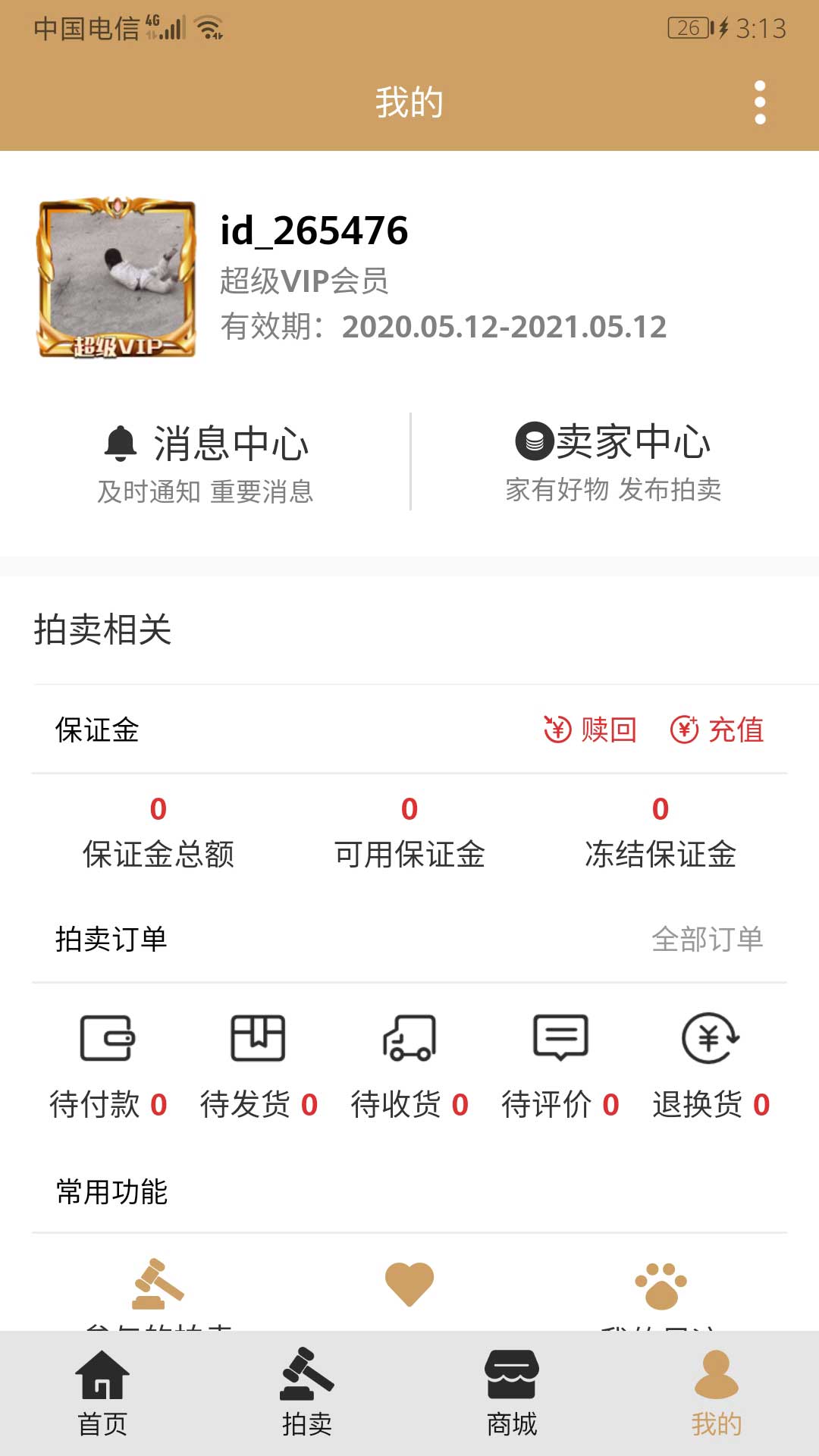 玄商拍客v1.0.126截图1