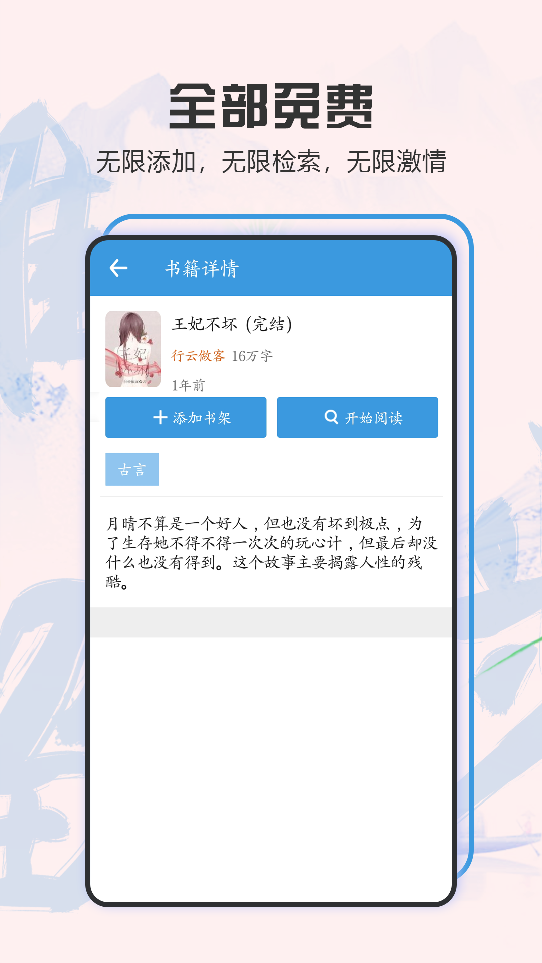 笔趣阁v2021.09.24截图1