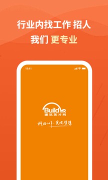 建筑英才网截图