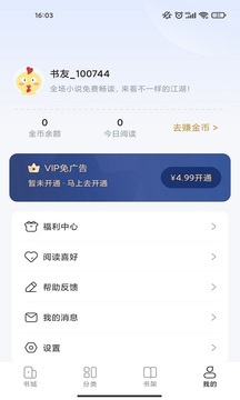 江湖小說截圖