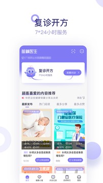 蓮藕健康截圖