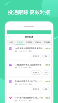 轻兼职应用截图3