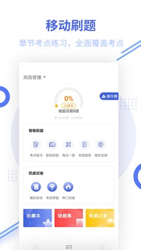 二級建造師考試截圖