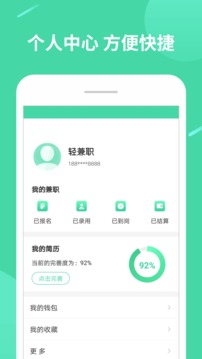 轻兼职应用截图4